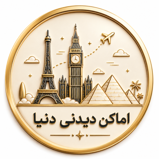 تابلو اماکن دیدنی جهان