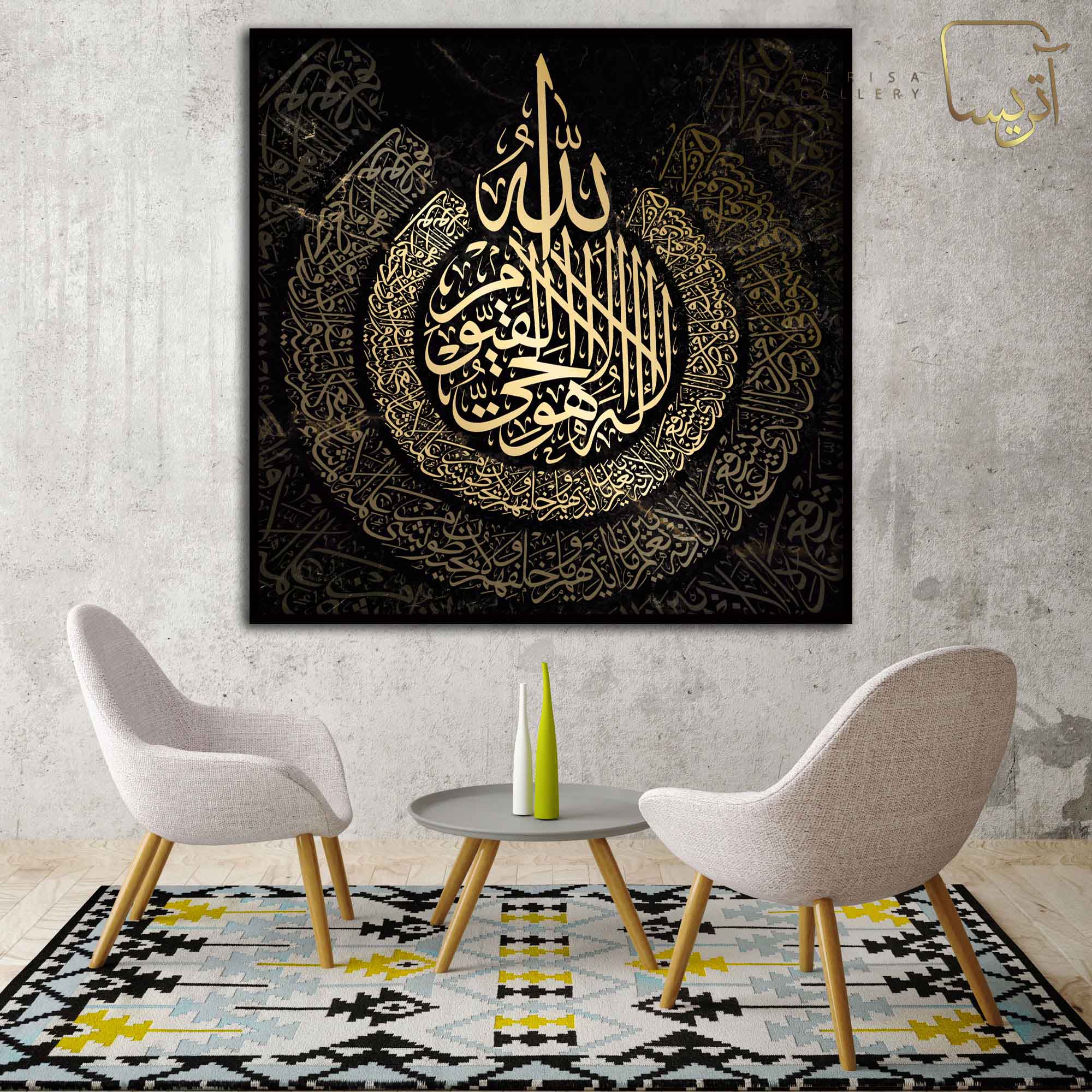 آیت‌الکرسی مدرن