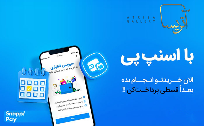 خرید اقساطی با اسنپ‌پی: تجربه‌ای نوین از خرید هوشمندانه