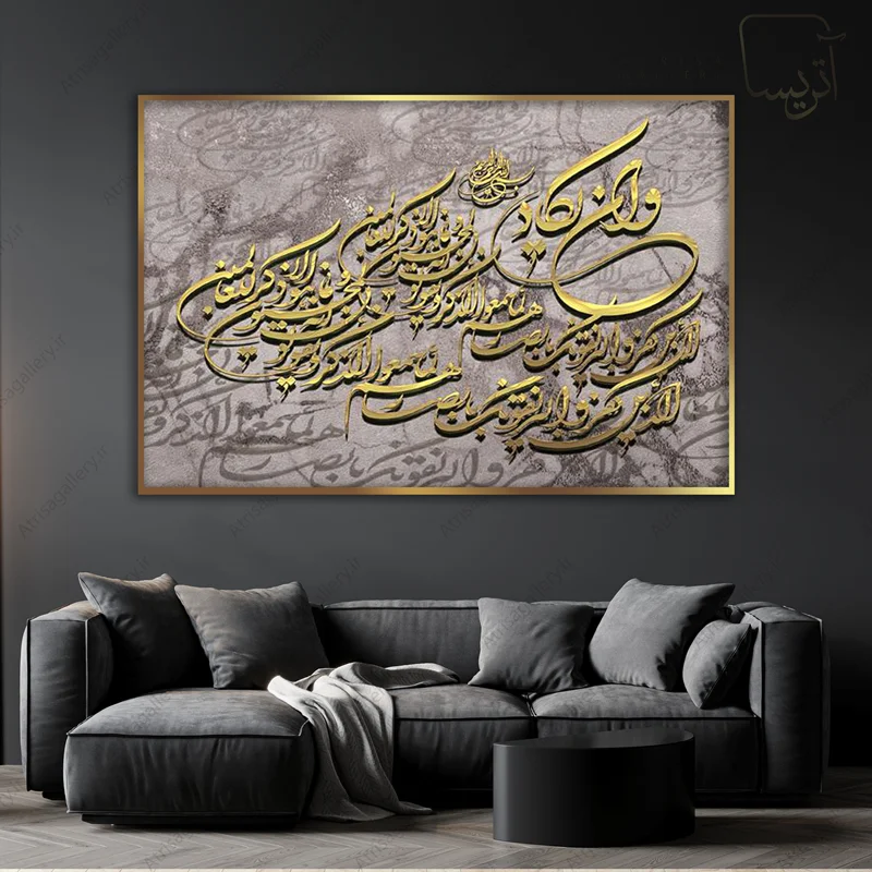 تابلو طرح وان یکاد