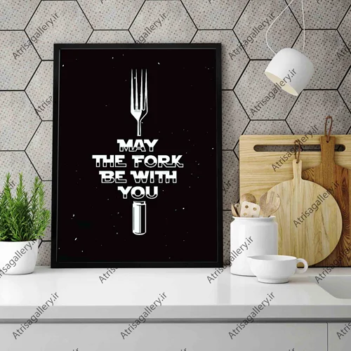 تابلو آشپزخانه may the fork be with you black