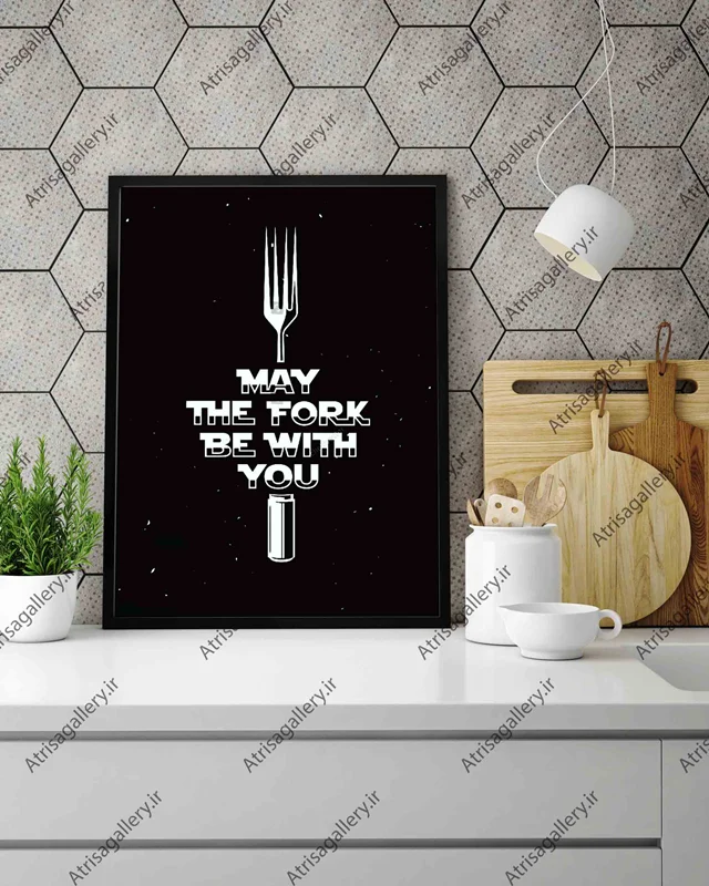 تابلو آشپزخانه may the fork be with you black